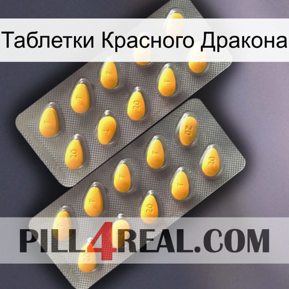 Таблетки Красного Дракона cialis2.jpg